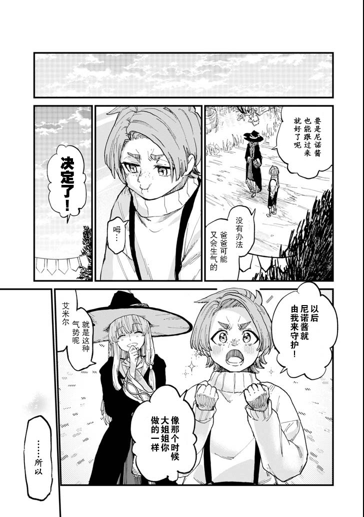 魔女之旅第05话