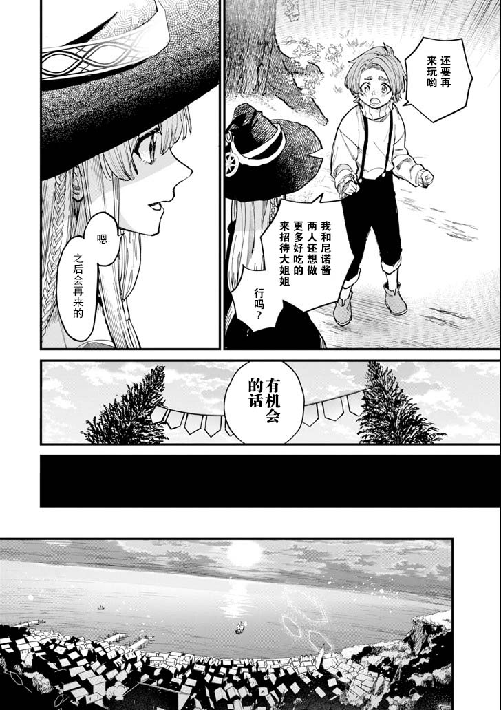 魔女之旅第05话