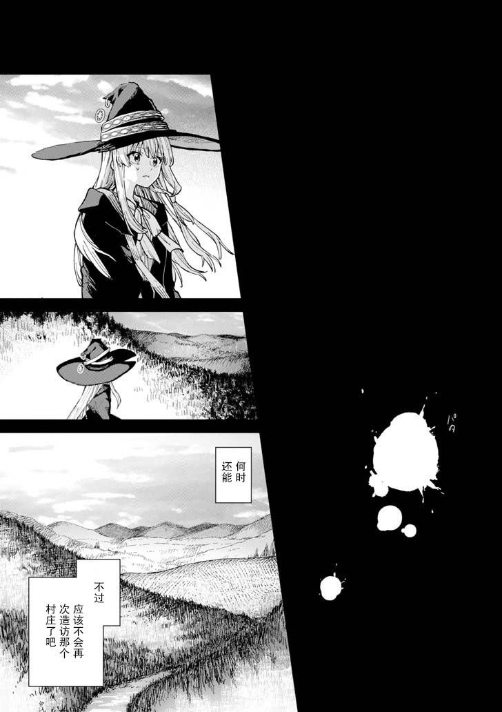 魔女之旅第05话