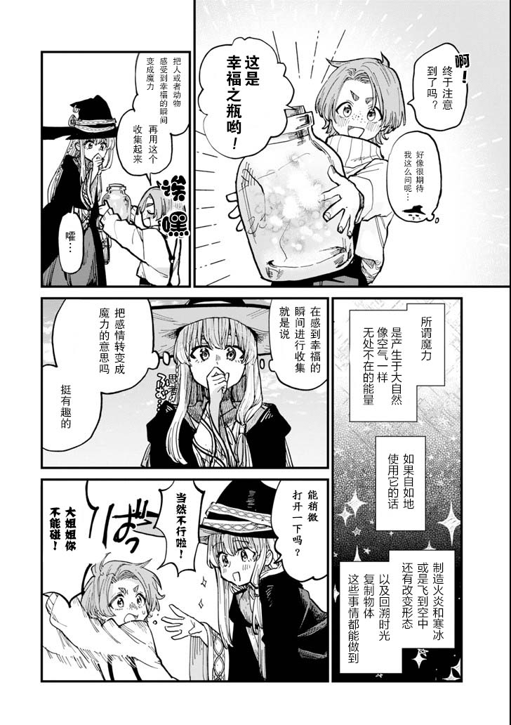 魔女之旅第05话