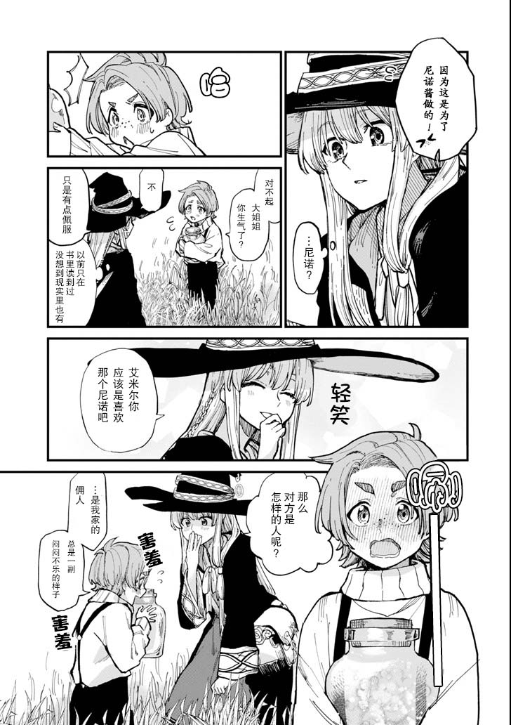 魔女之旅第05话