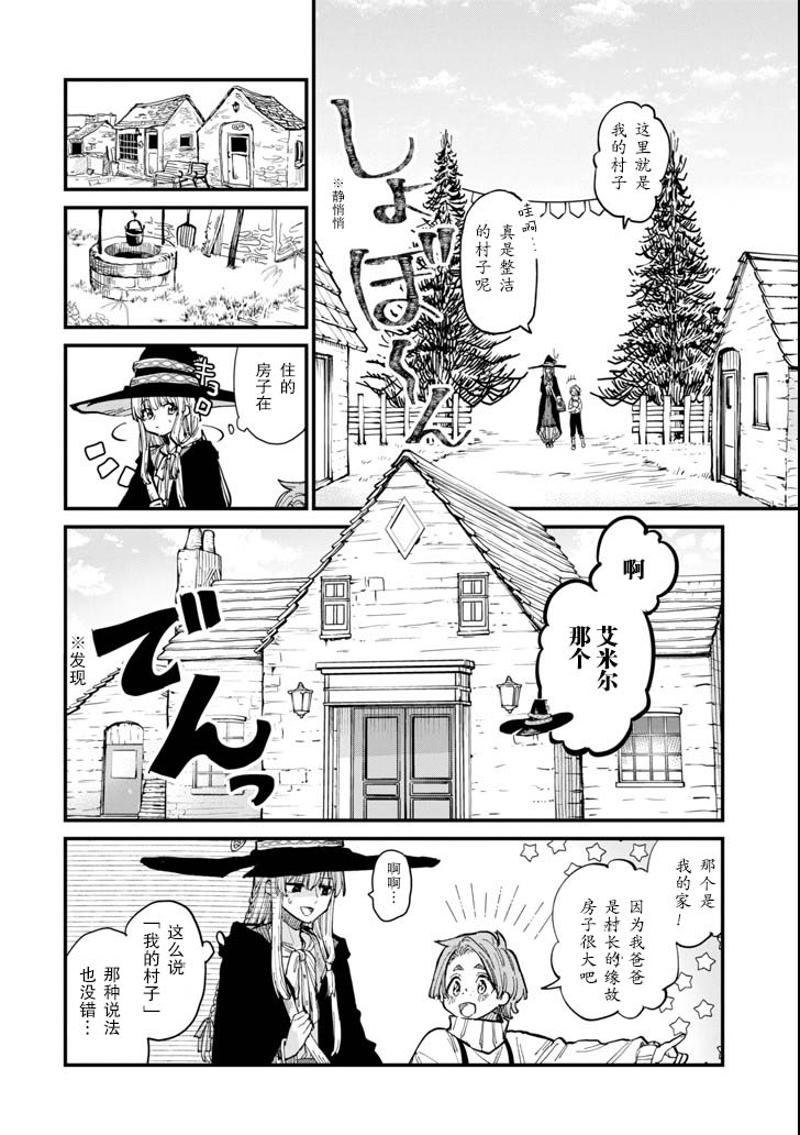 魔女之旅第05话