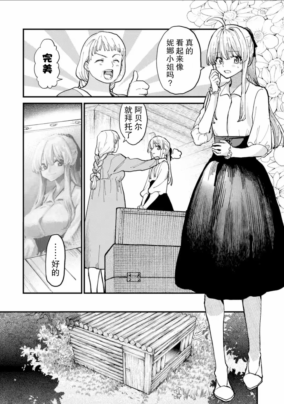 魔女之旅第06话