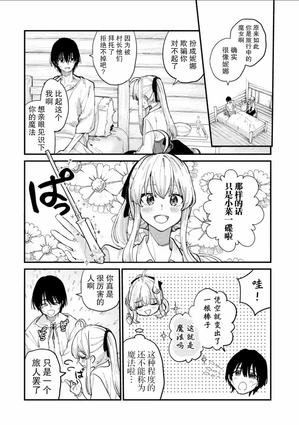 魔女之旅第06话