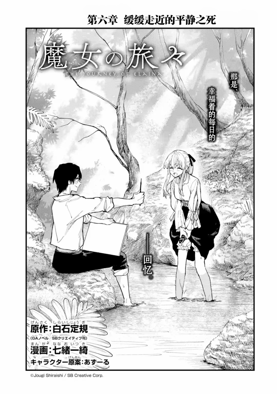 魔女之旅第06话