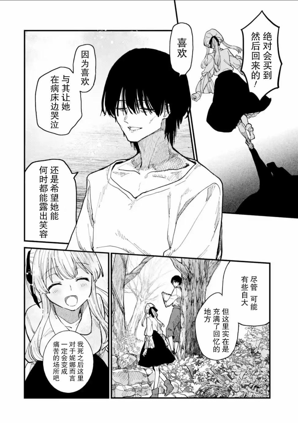 魔女之旅第06话