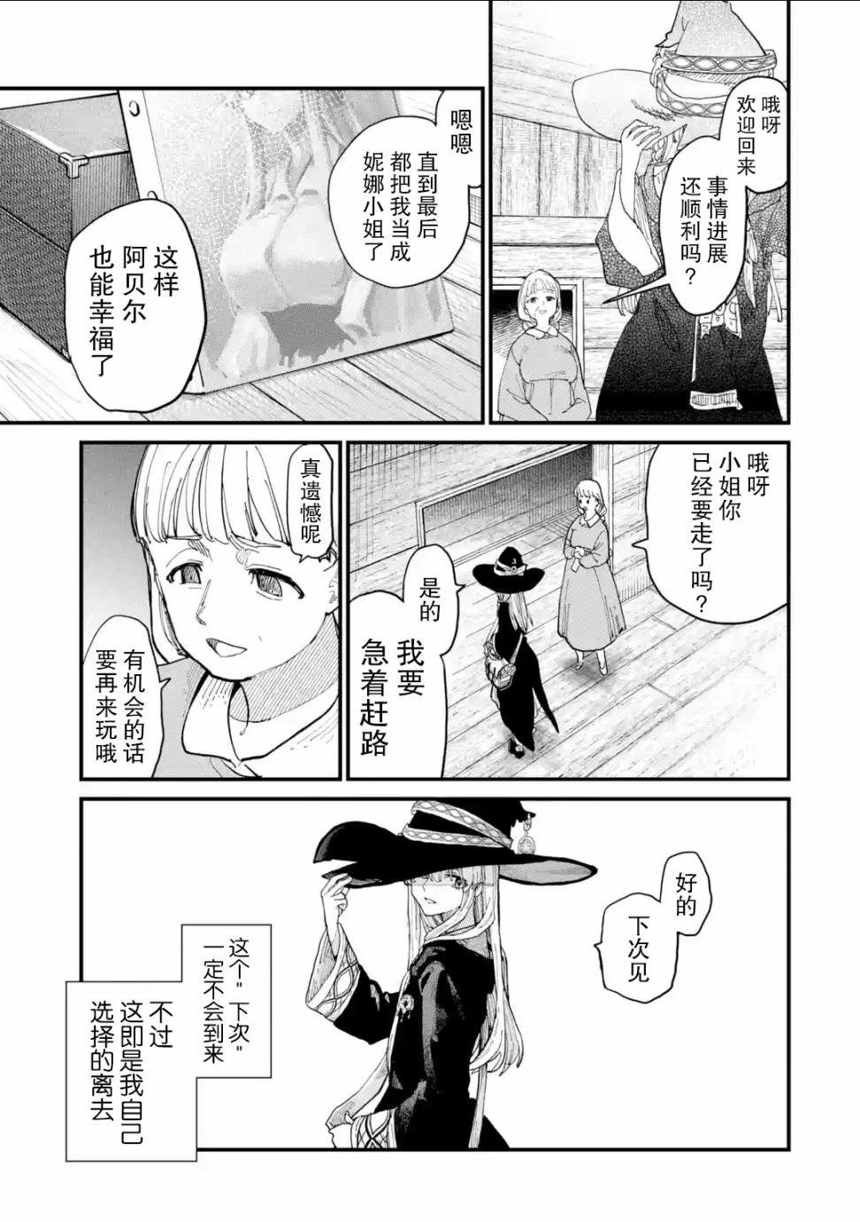 魔女之旅第06话