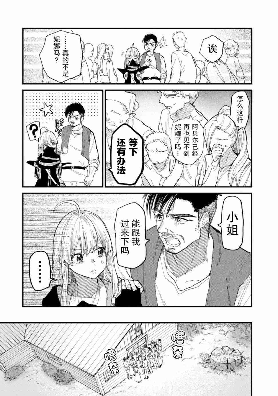 魔女之旅第06话