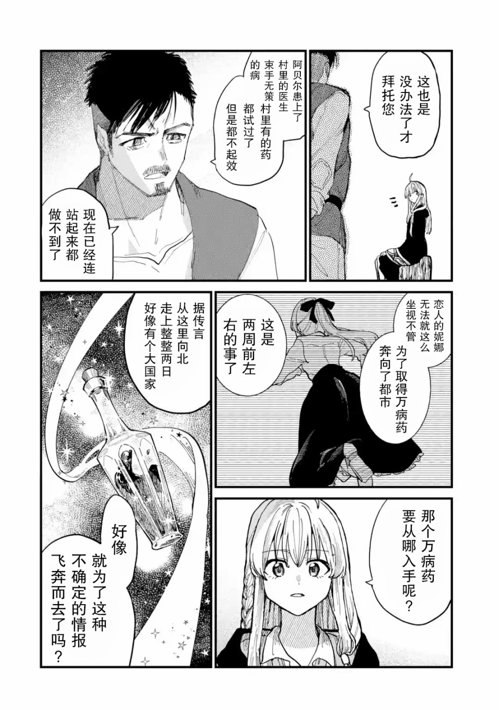 魔女之旅第06话