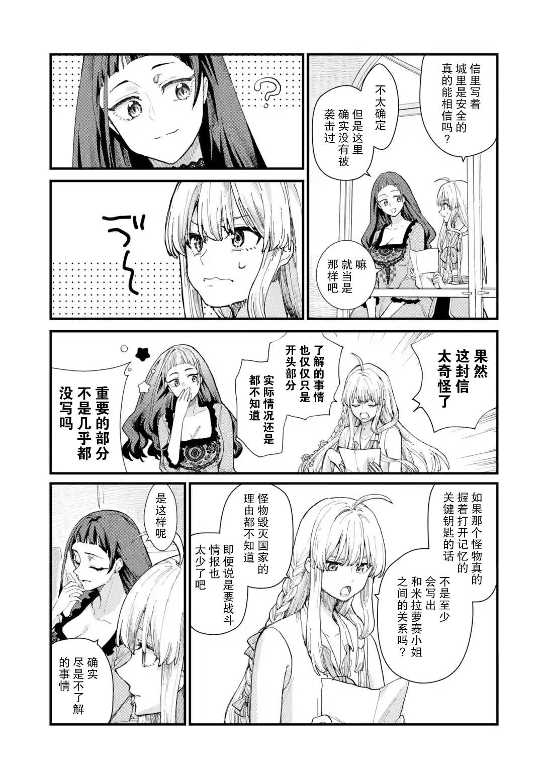 魔女之旅第07话
