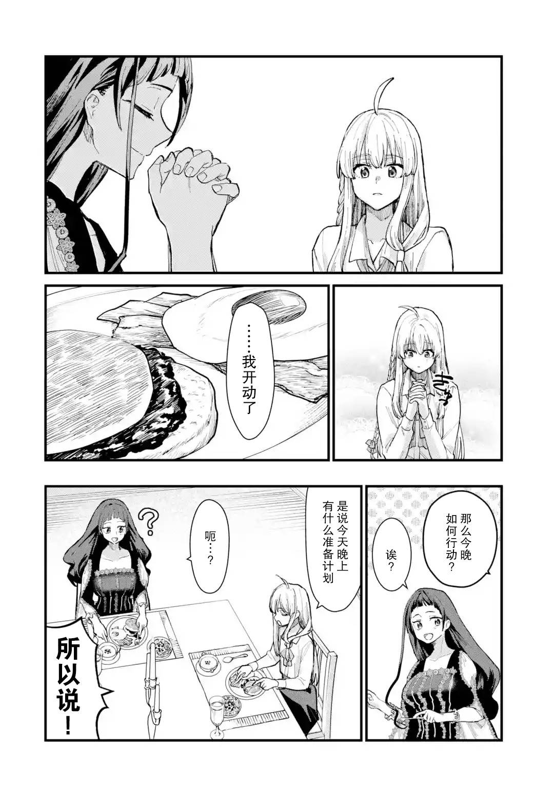 魔女之旅第07话