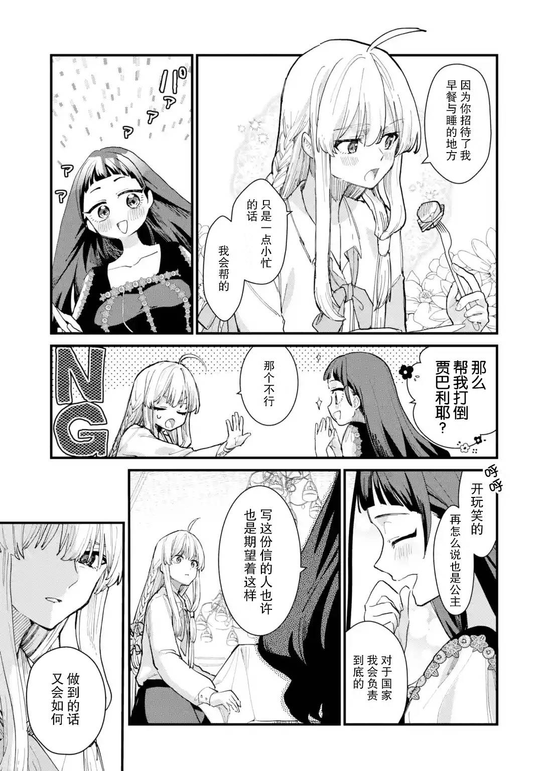 魔女之旅第07话