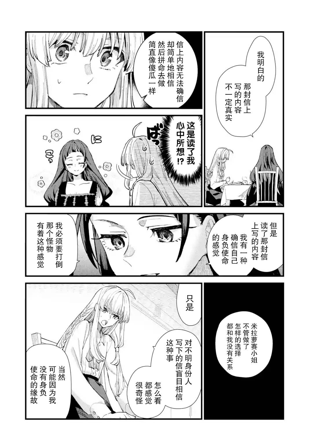魔女之旅第07话