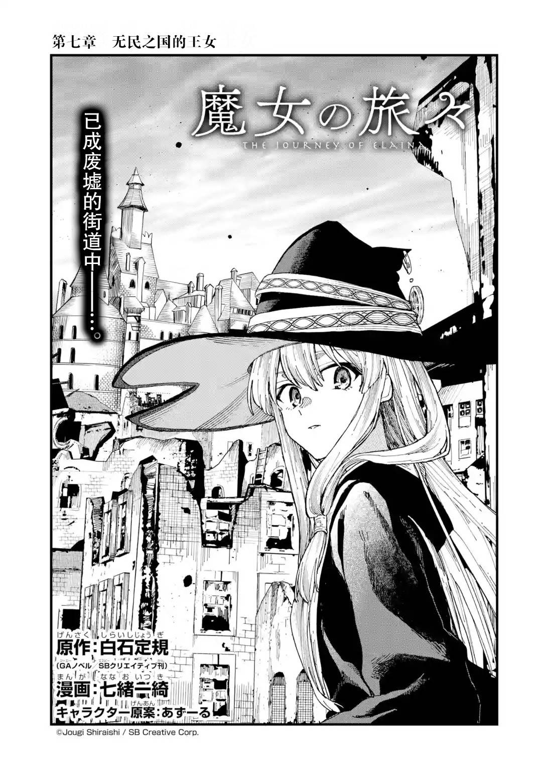 魔女之旅第07话