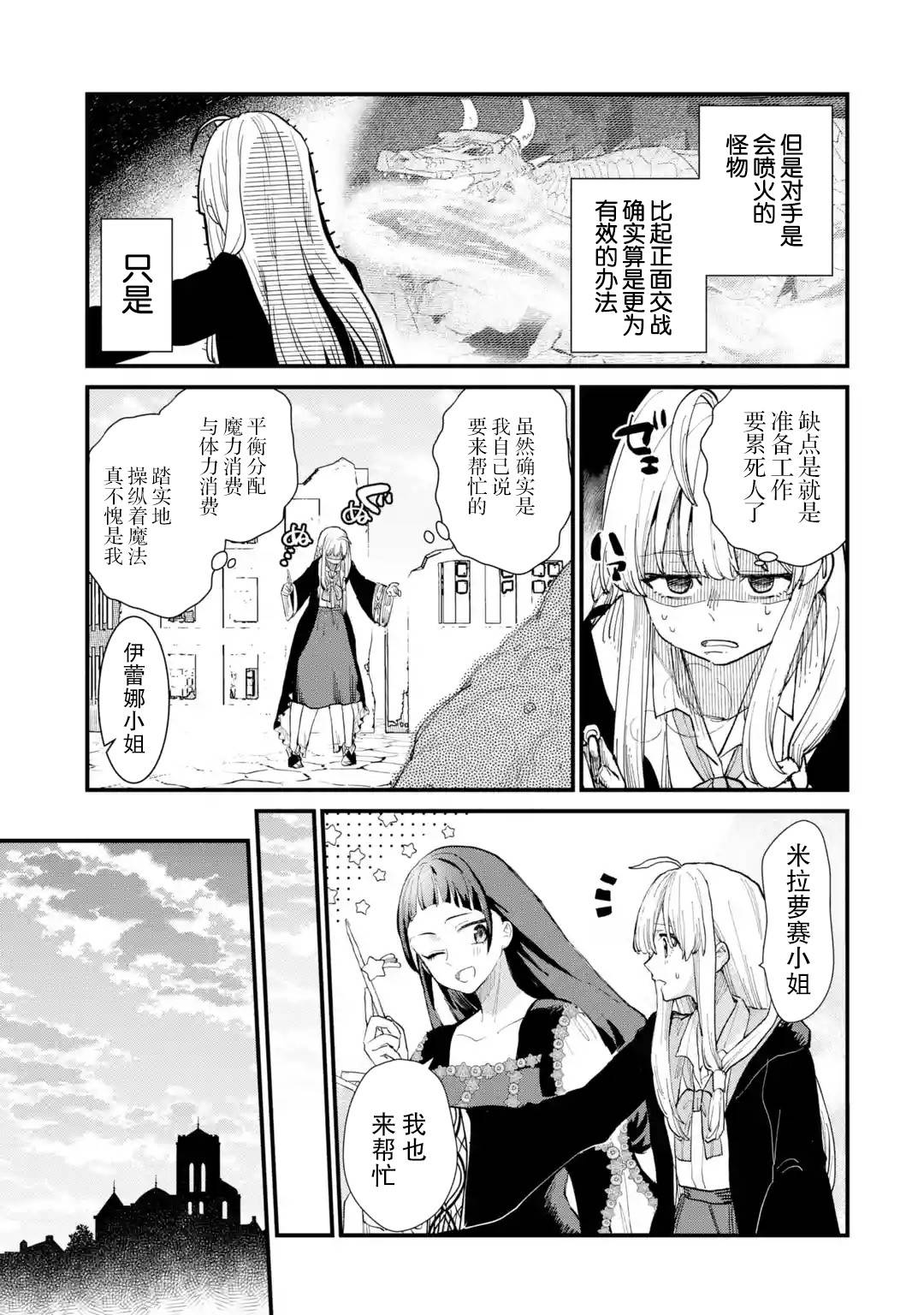 魔女之旅第07话