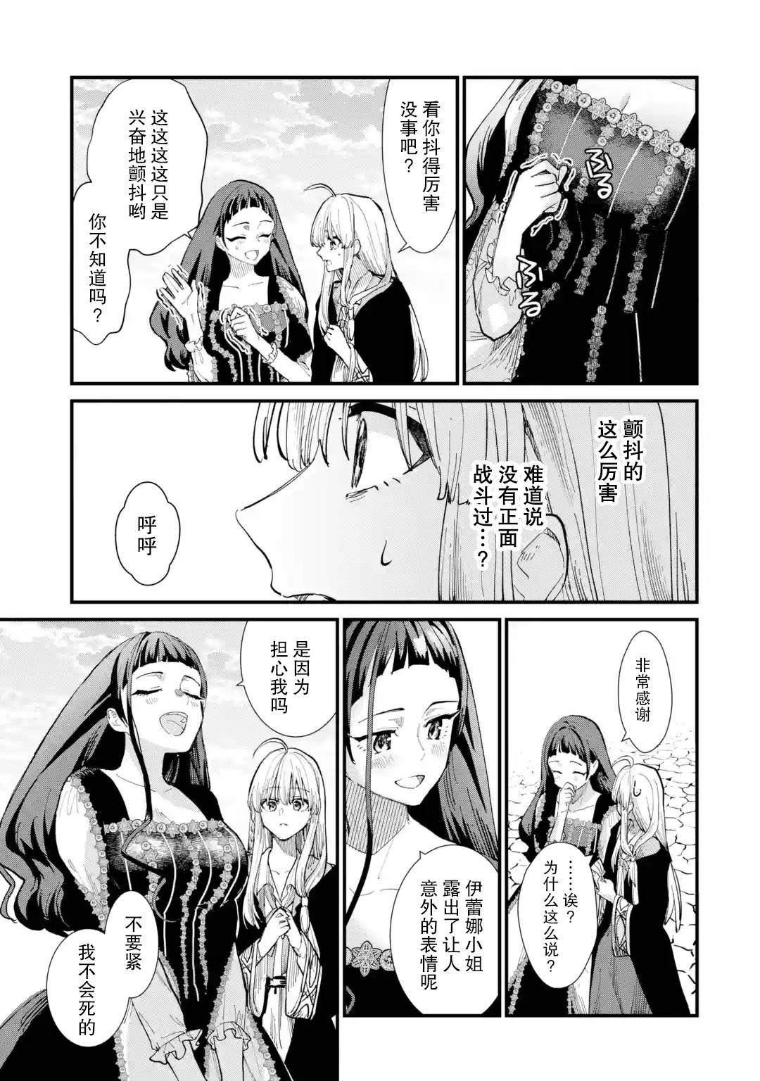 魔女之旅第07话