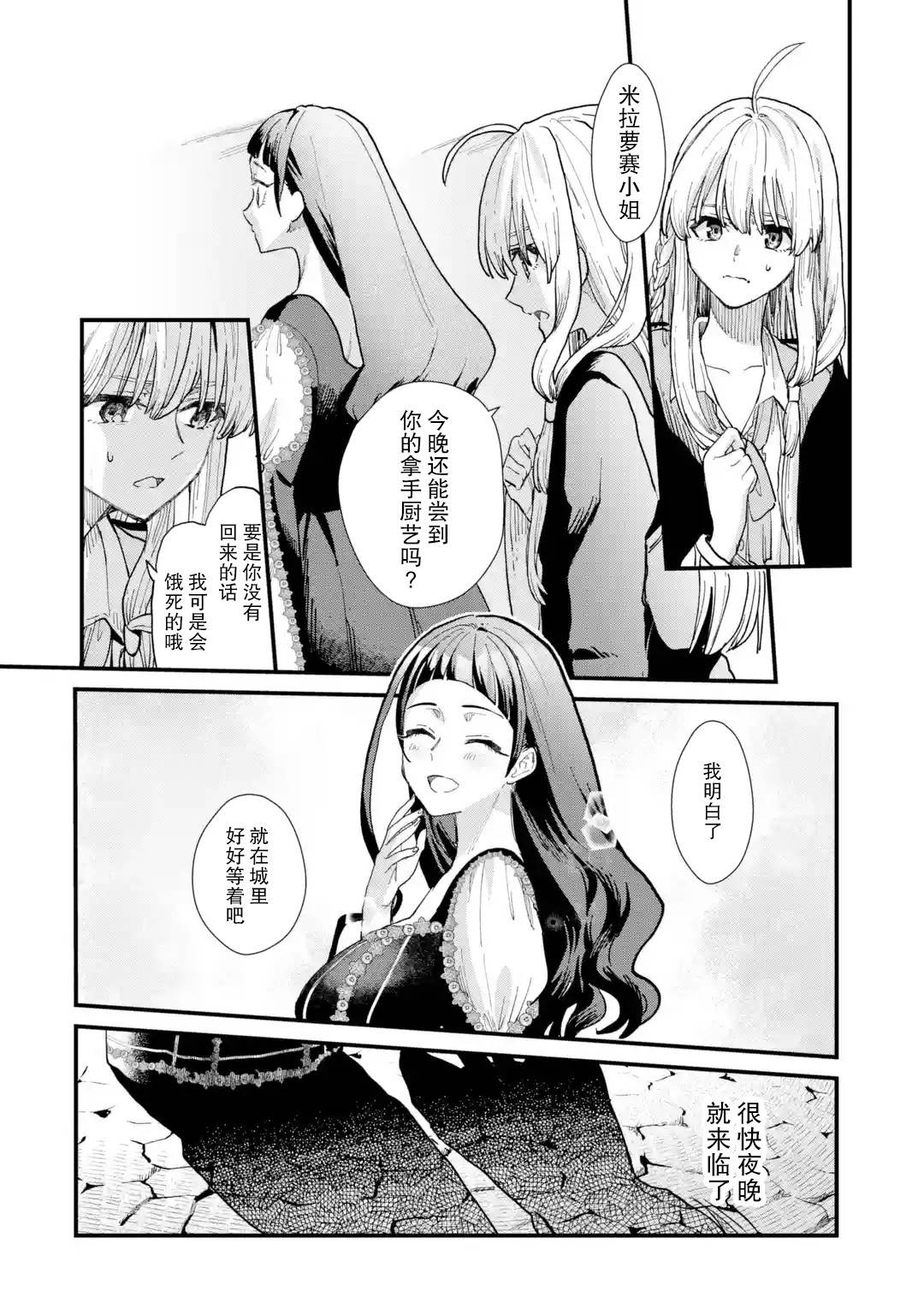 魔女之旅第07话