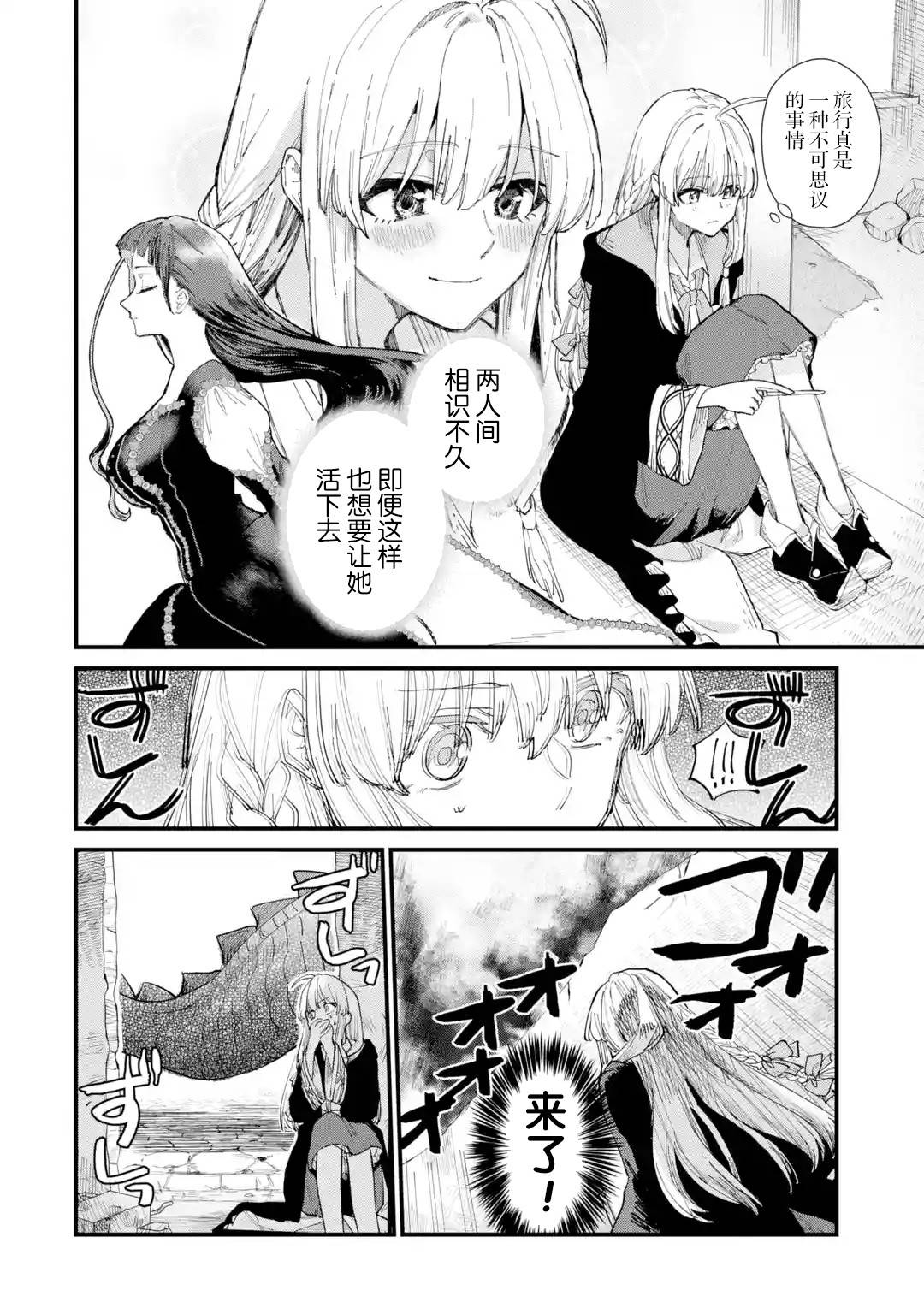 魔女之旅第07话