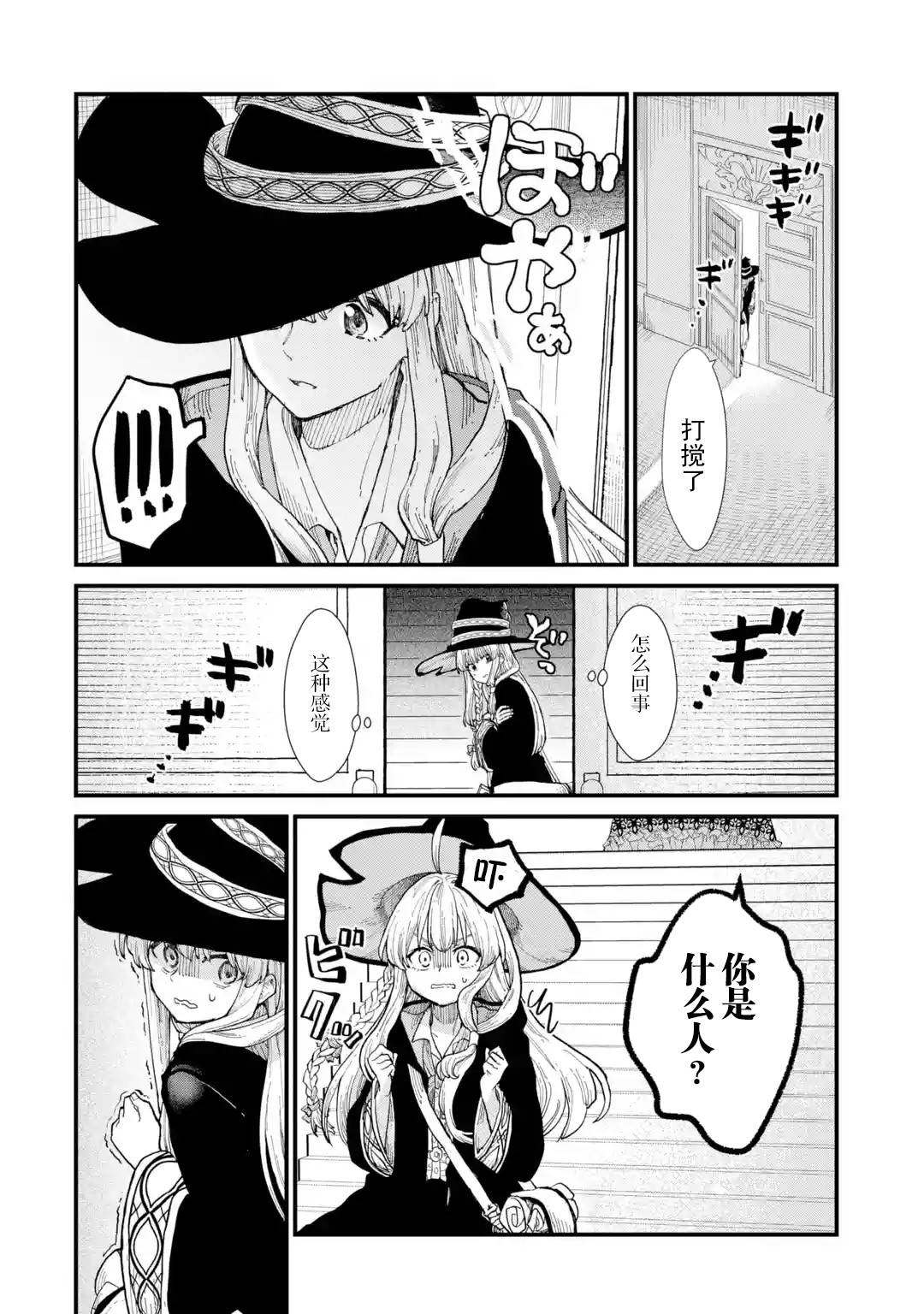 魔女之旅第07话