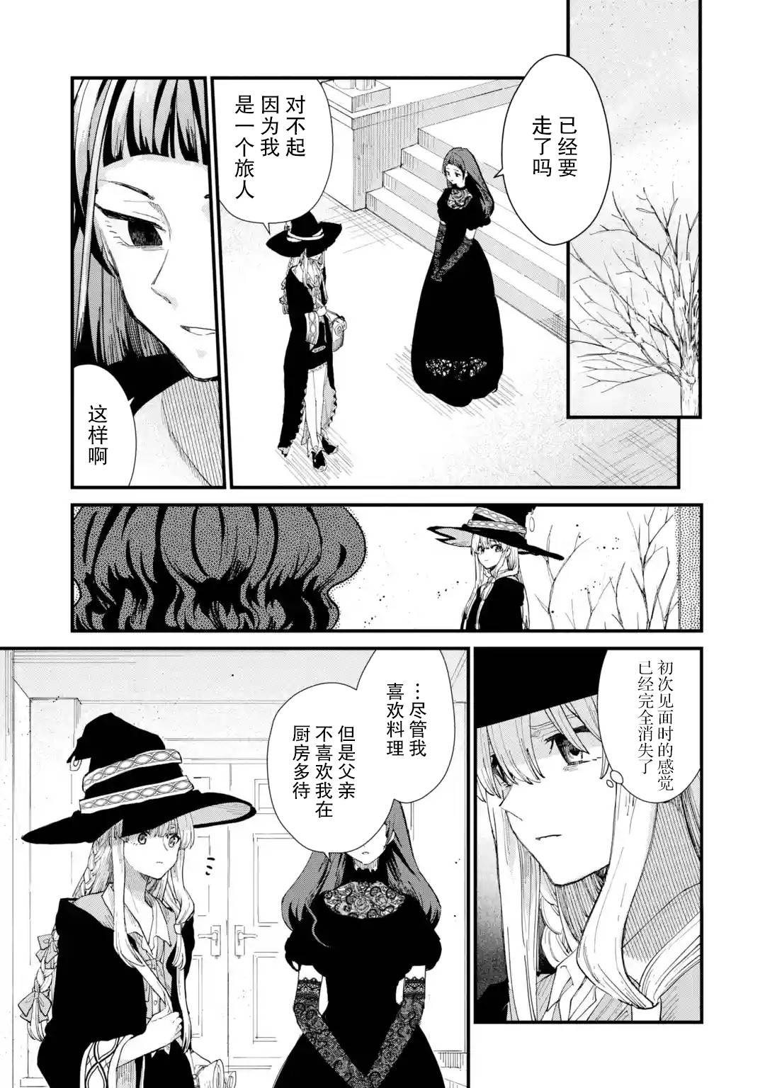 魔女之旅第07话