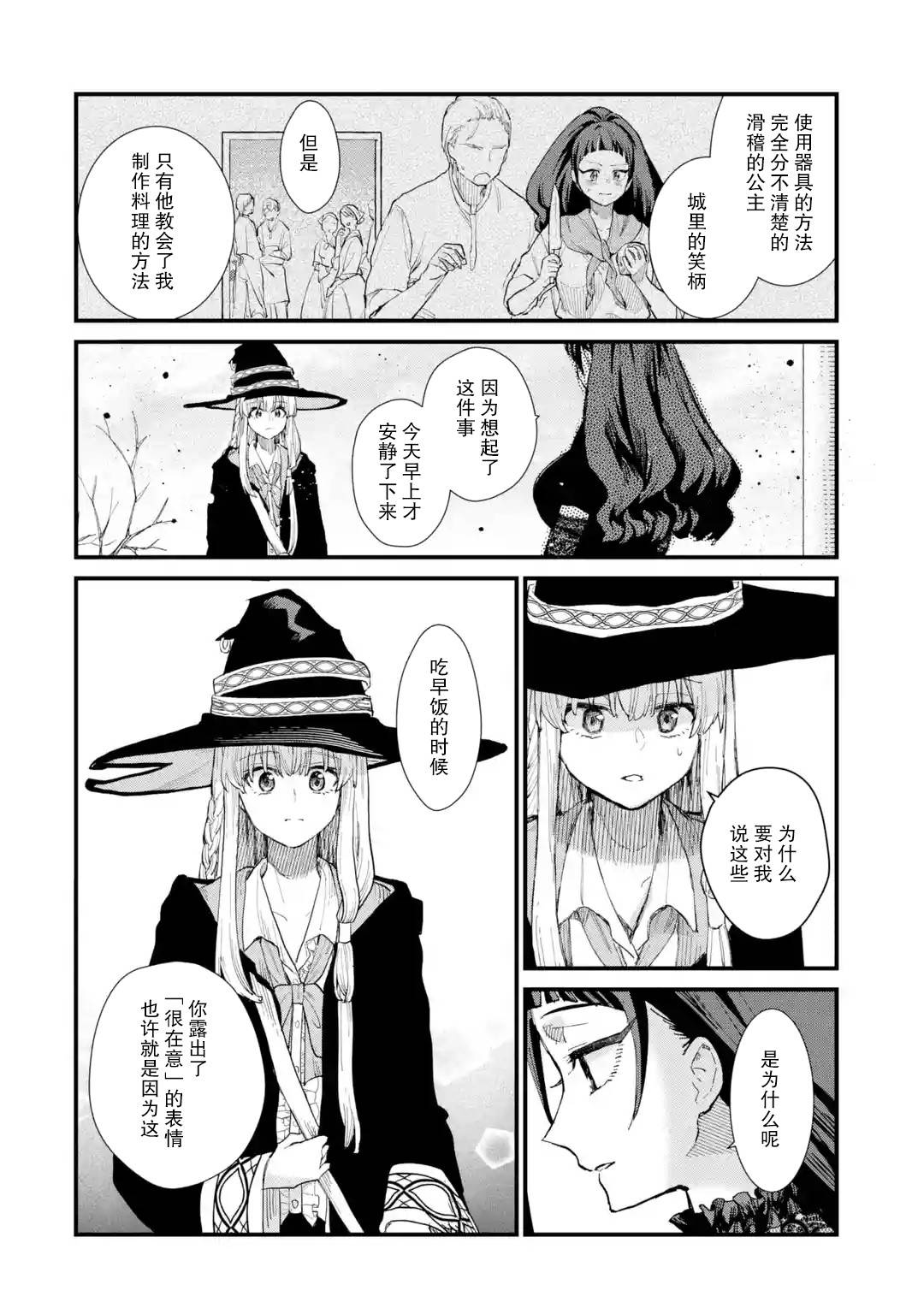 魔女之旅第07话