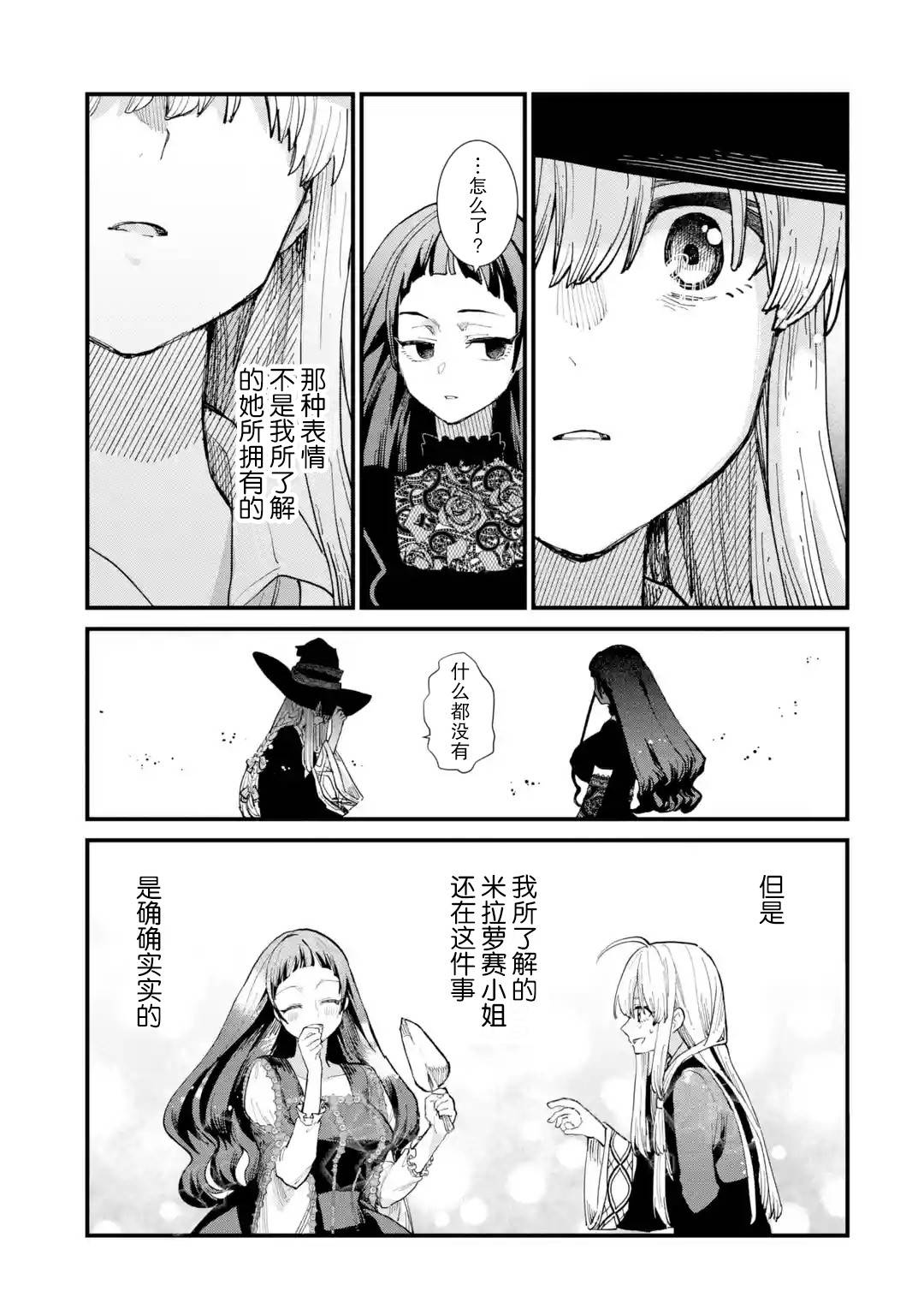 魔女之旅第07话