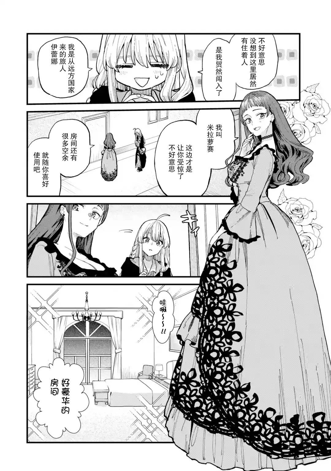 魔女之旅第07话