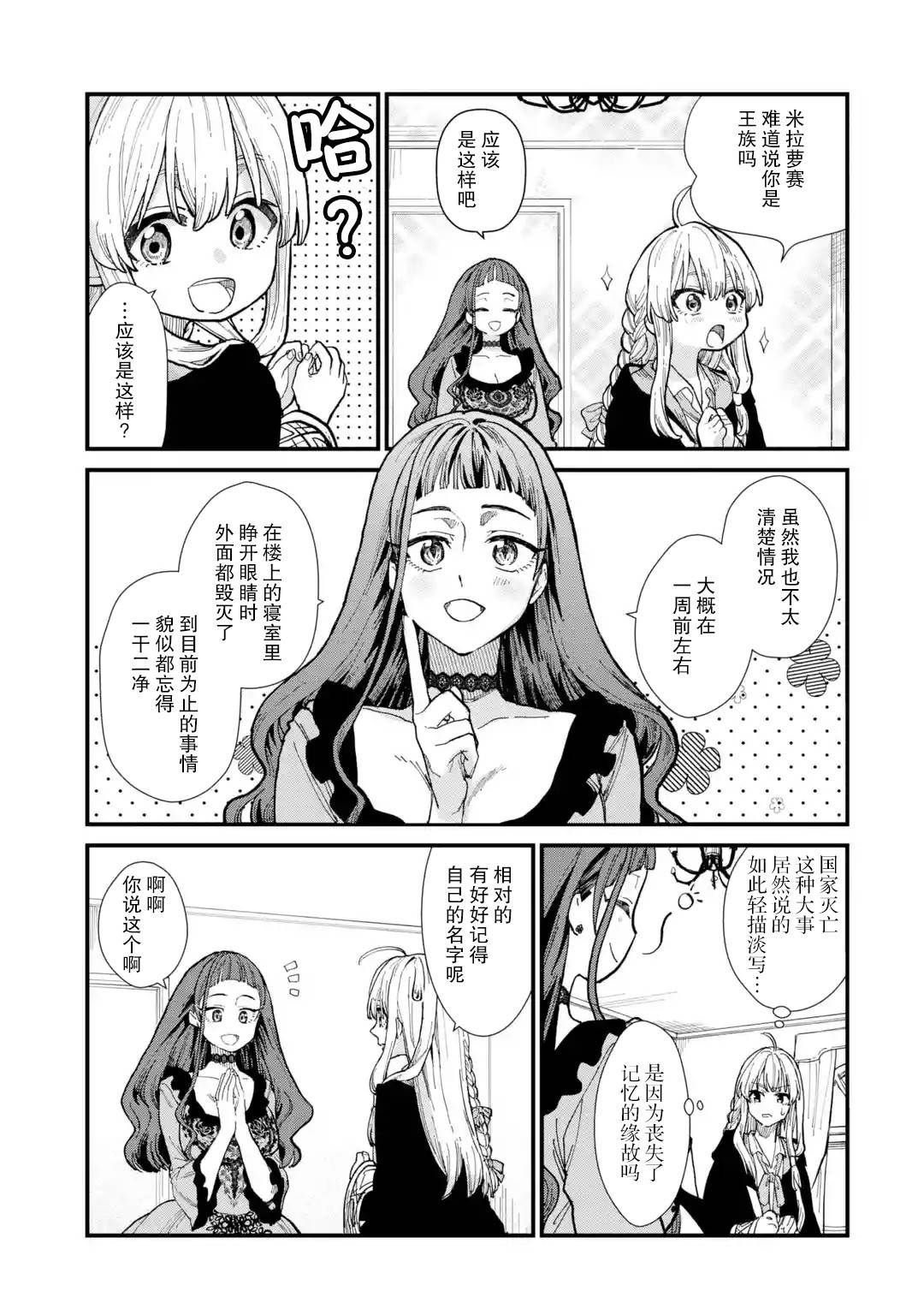 魔女之旅第07话