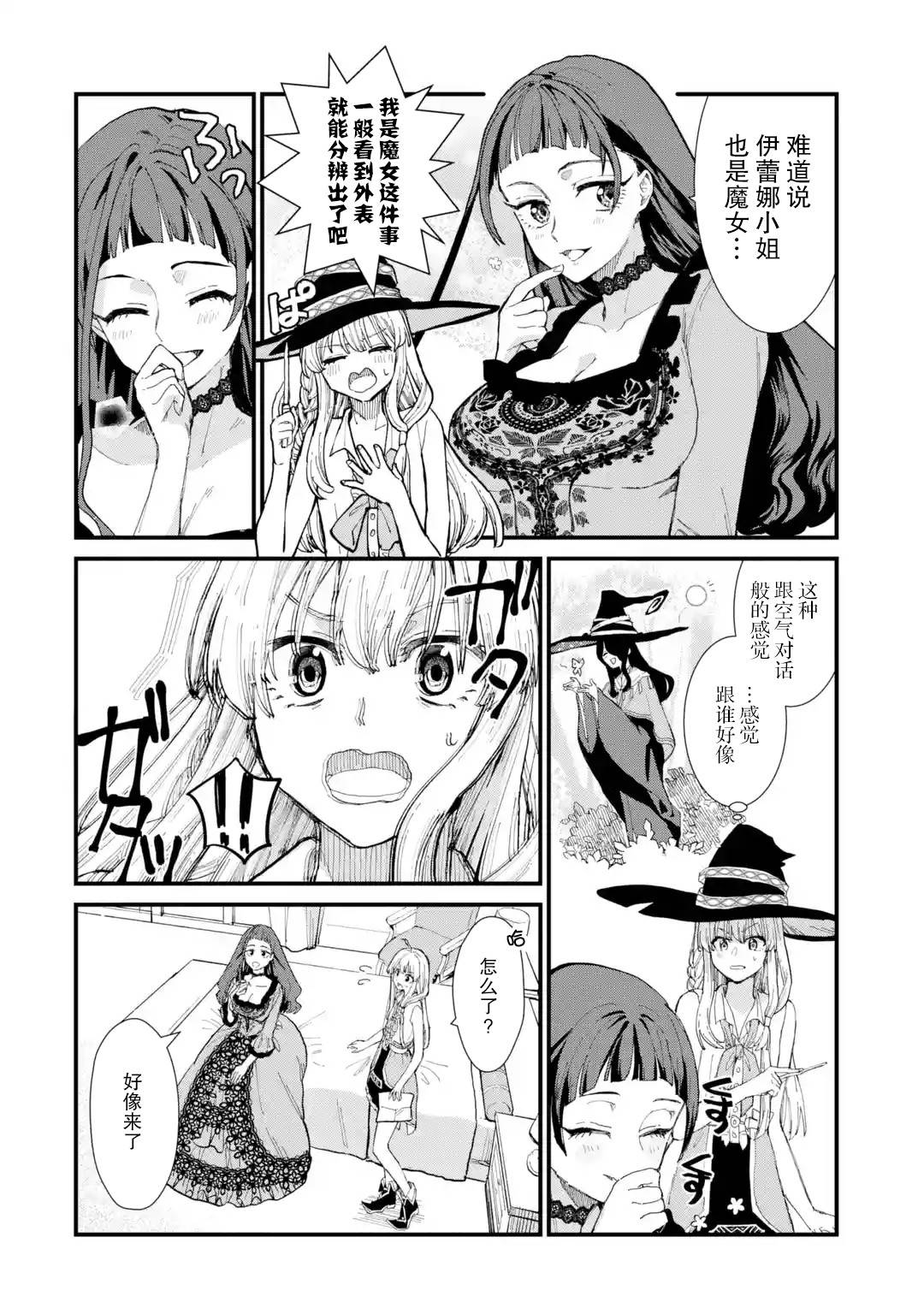 魔女之旅第07话