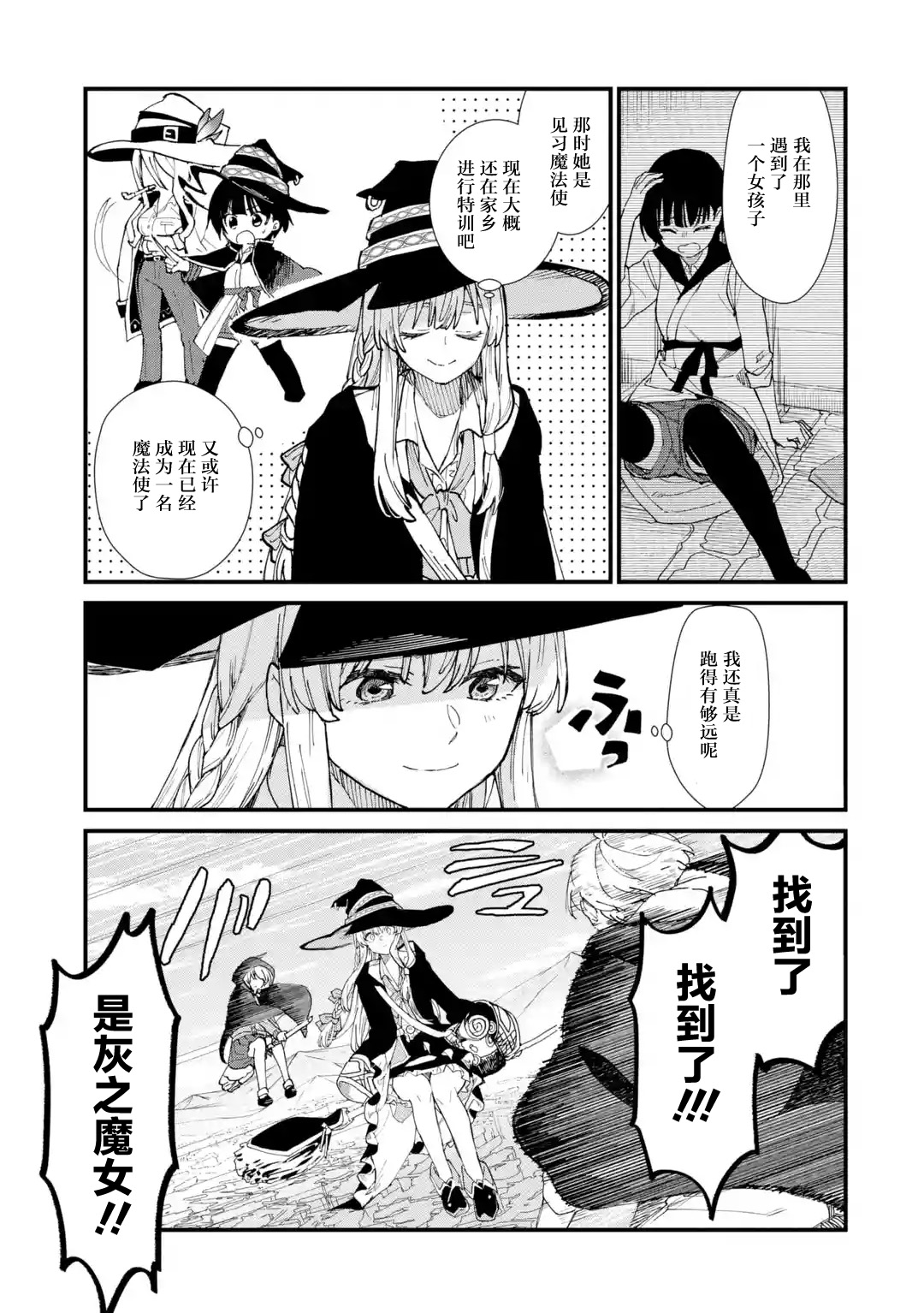 魔女之旅第08话