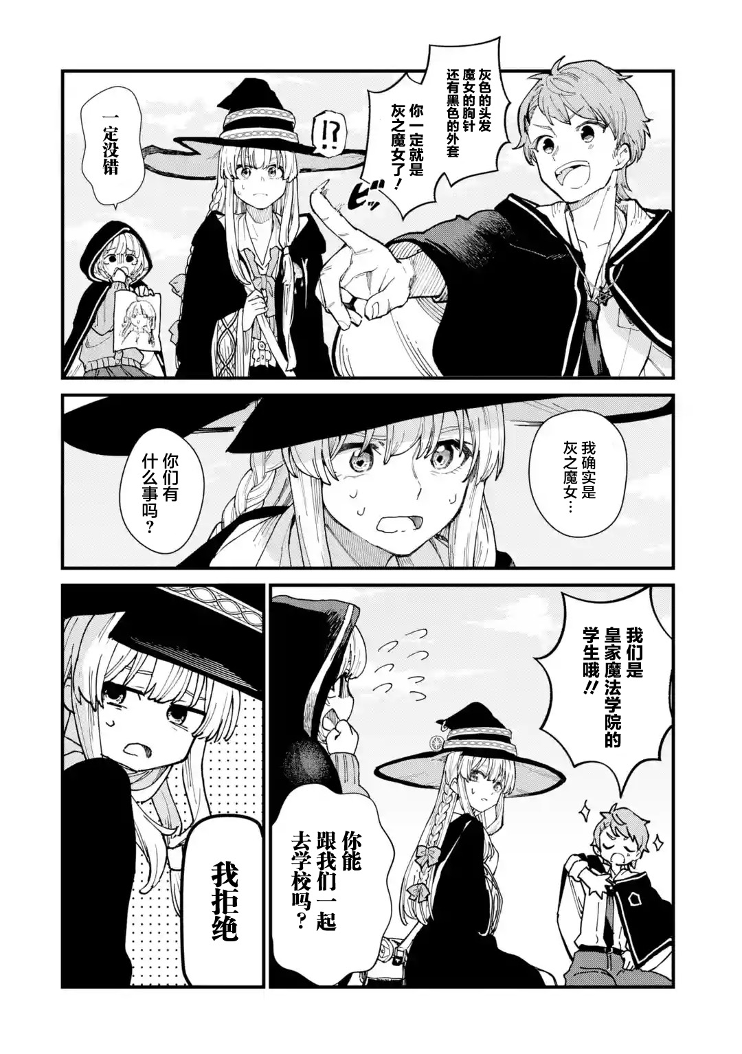 魔女之旅第08话