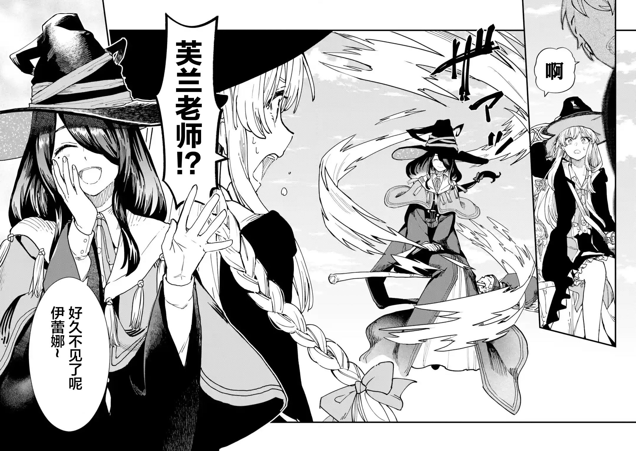 魔女之旅第08话