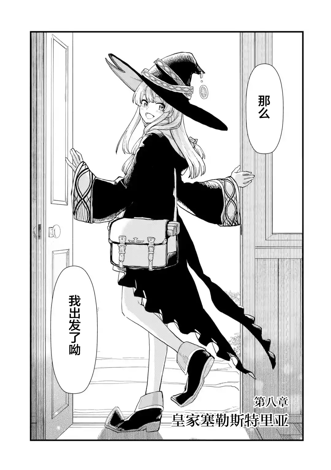 魔女之旅第08话