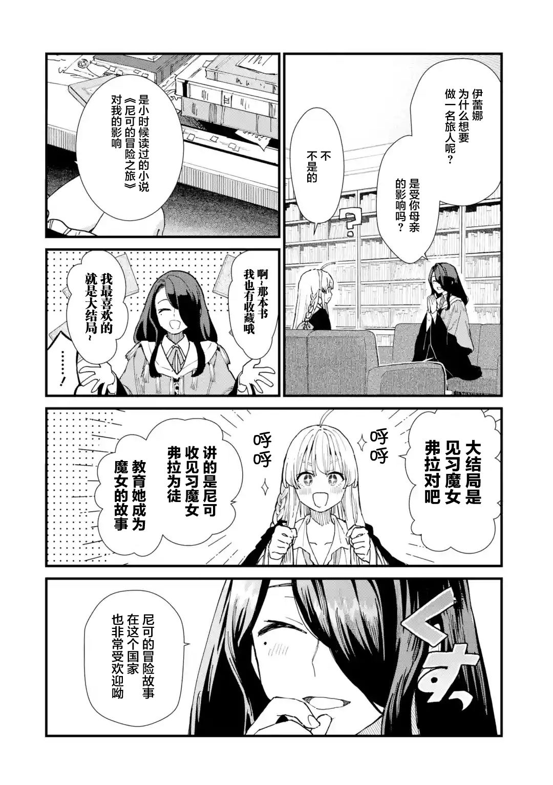 魔女之旅第08话