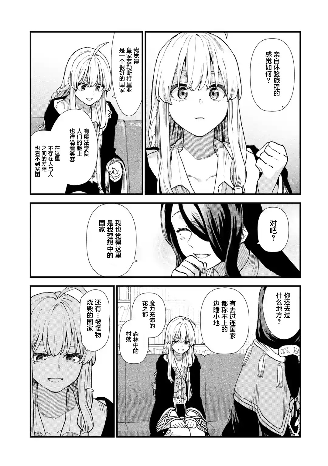 魔女之旅第08话