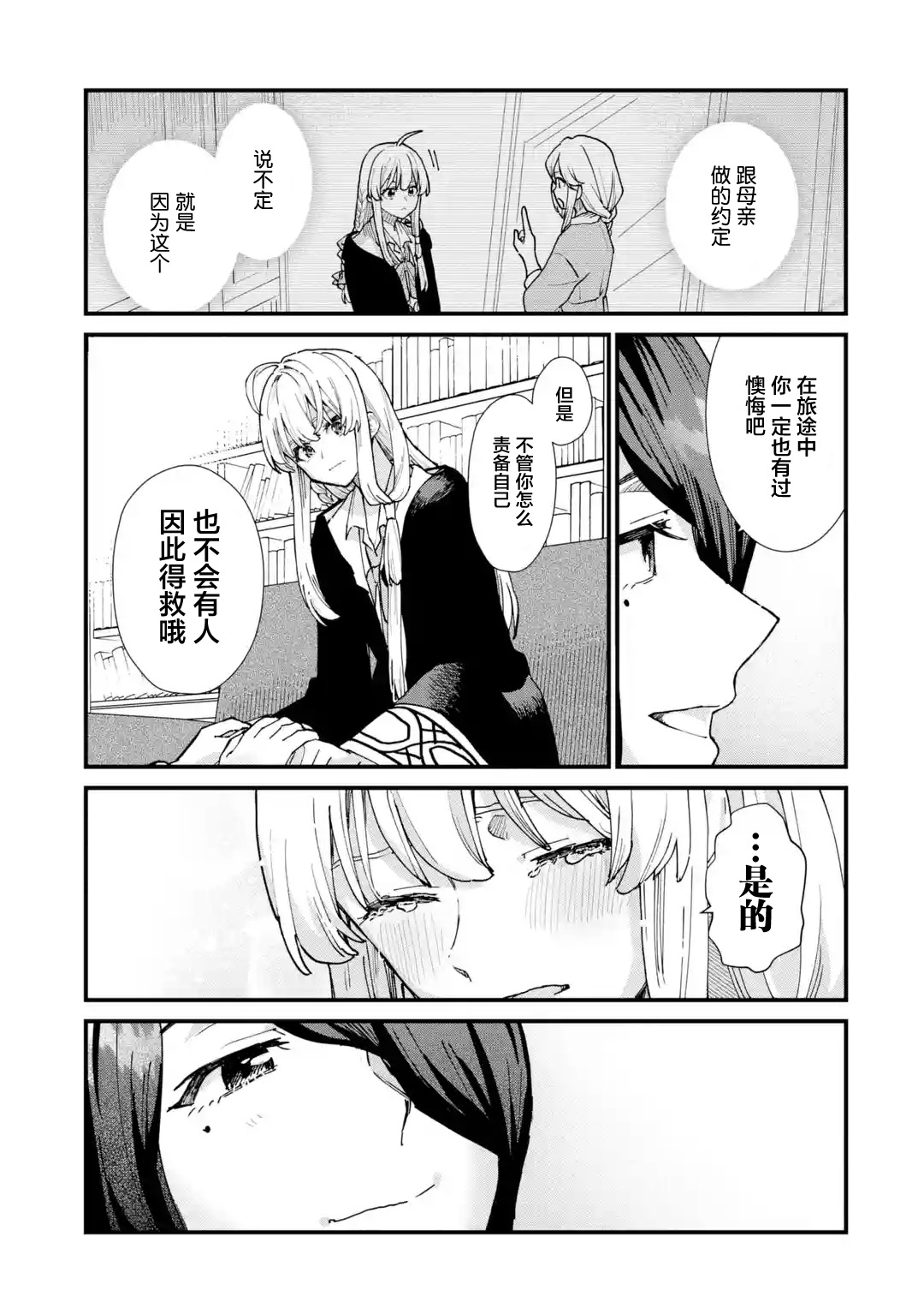 魔女之旅第08话