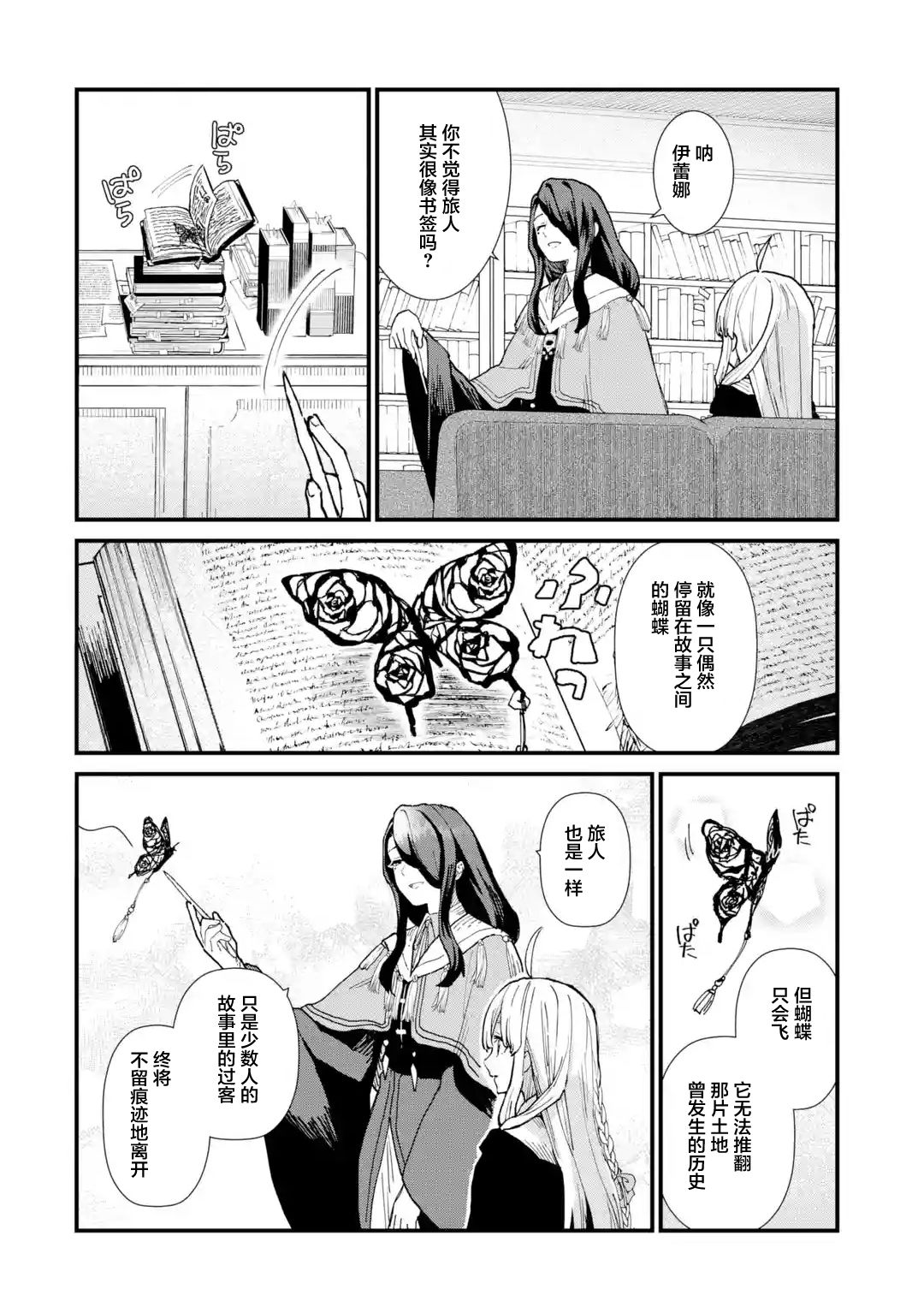 魔女之旅第08话