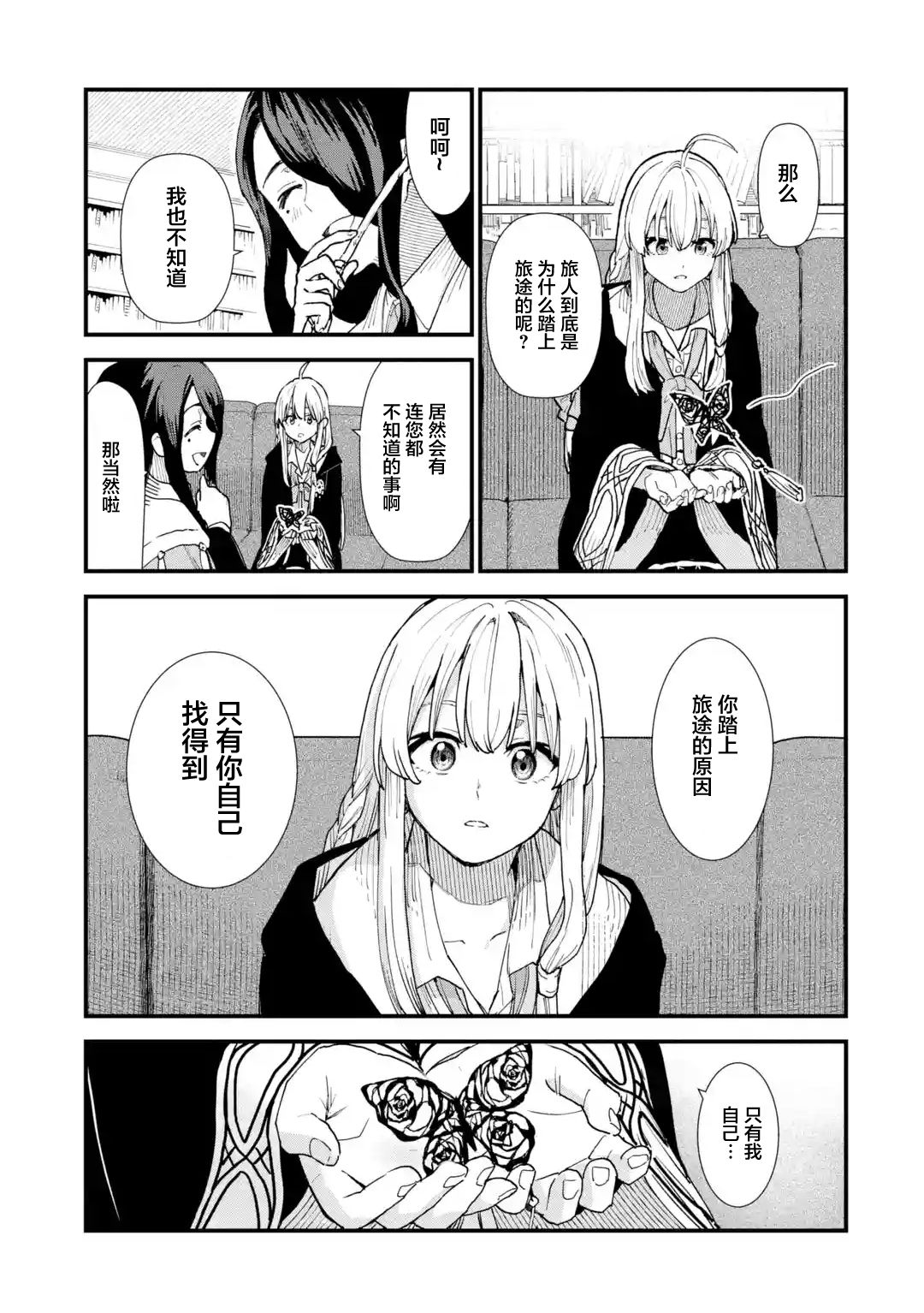 魔女之旅第08话