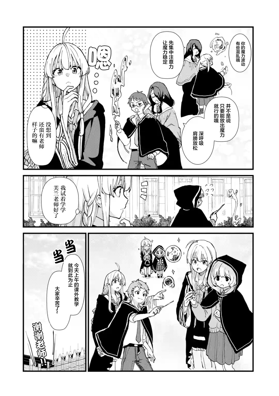 魔女之旅第08话