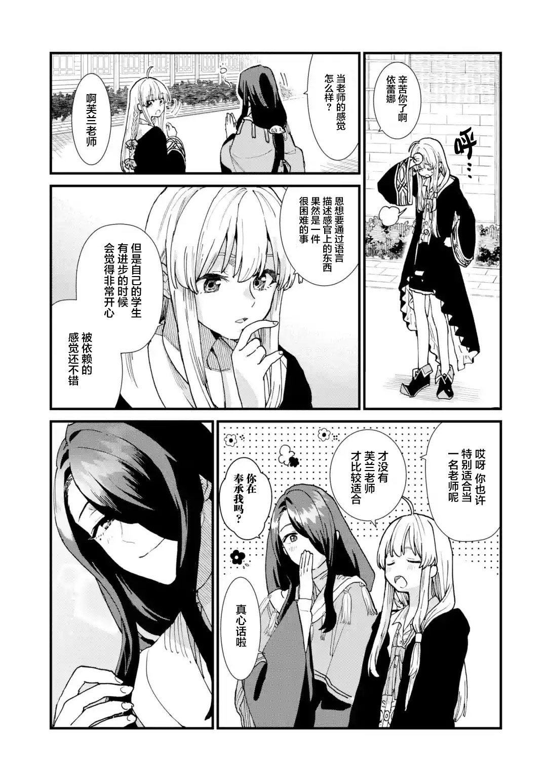 魔女之旅第08话