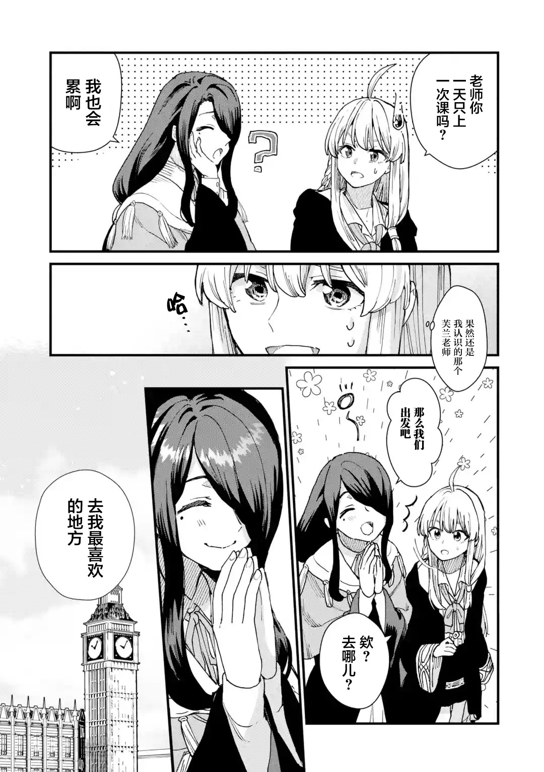 魔女之旅第08话