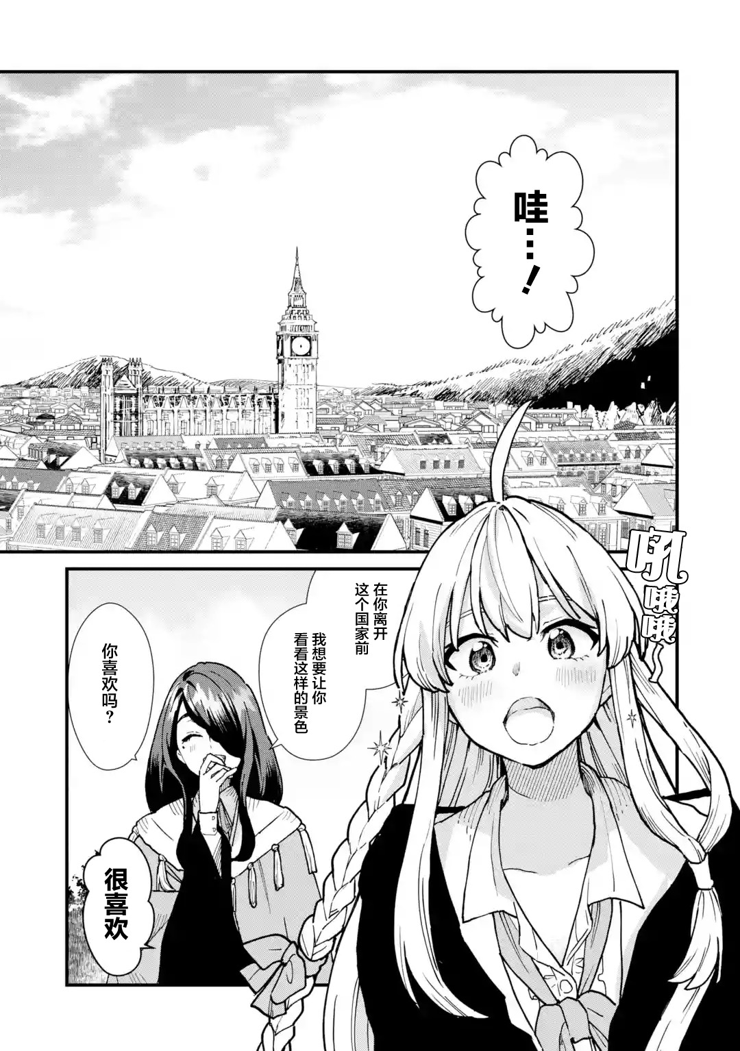 魔女之旅第08话