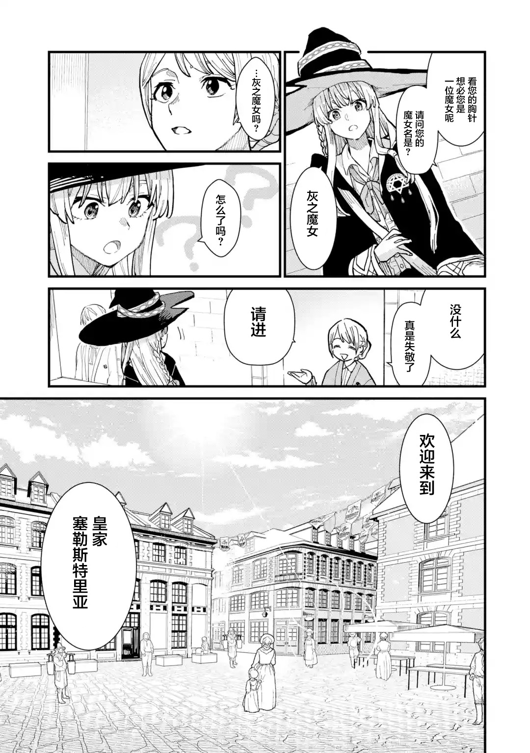 魔女之旅第08话