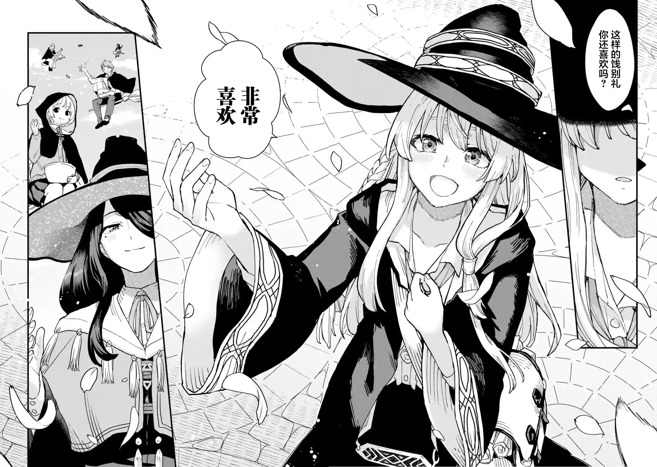 魔女之旅第08话