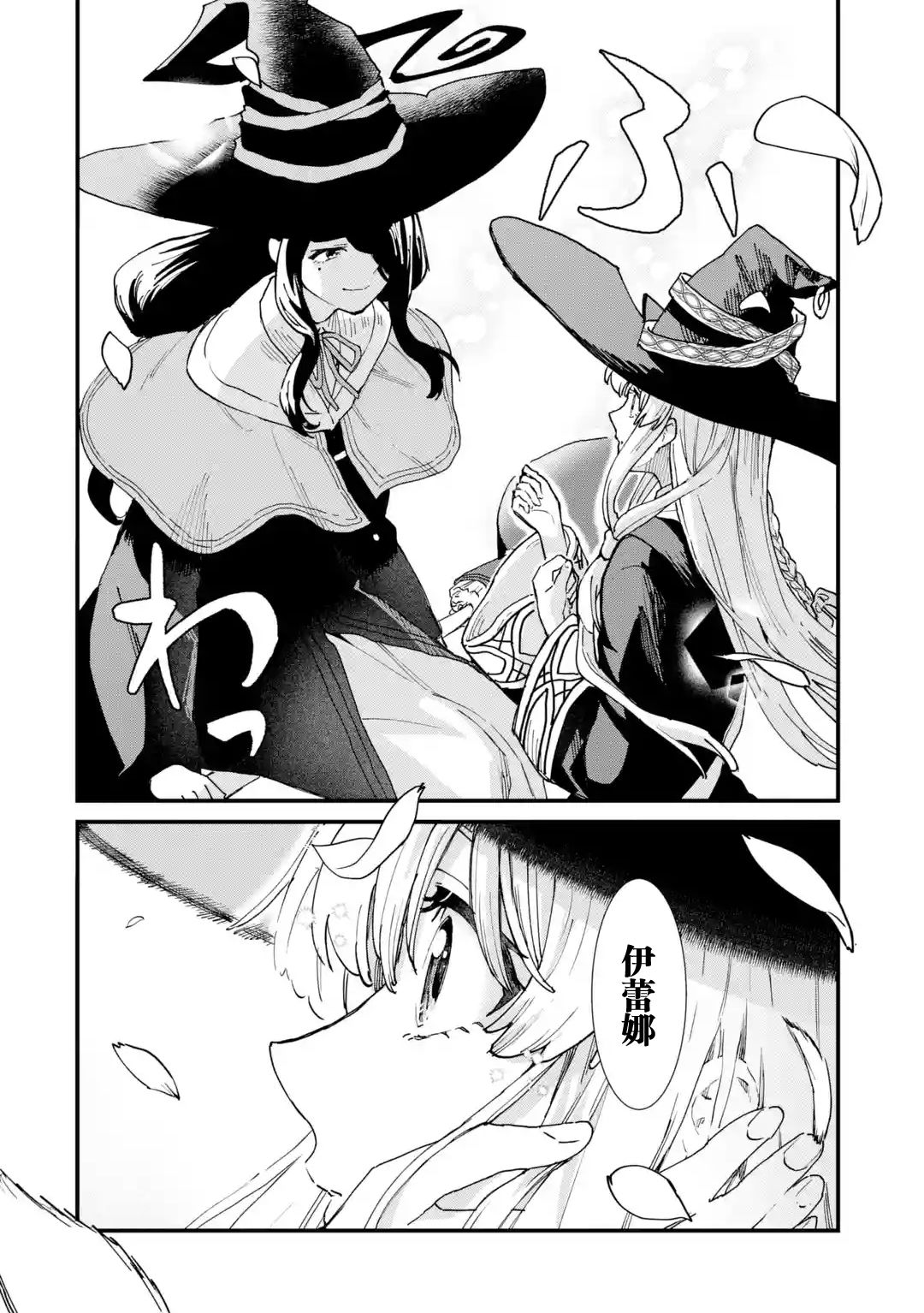 魔女之旅第08话