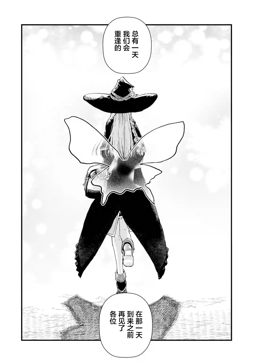 魔女之旅第08话