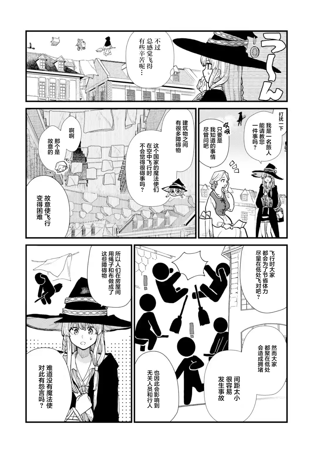 魔女之旅第08话