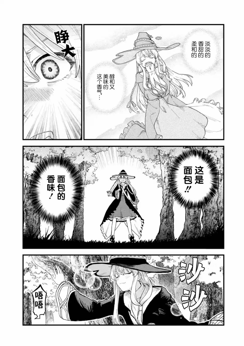 魔女之旅第09话