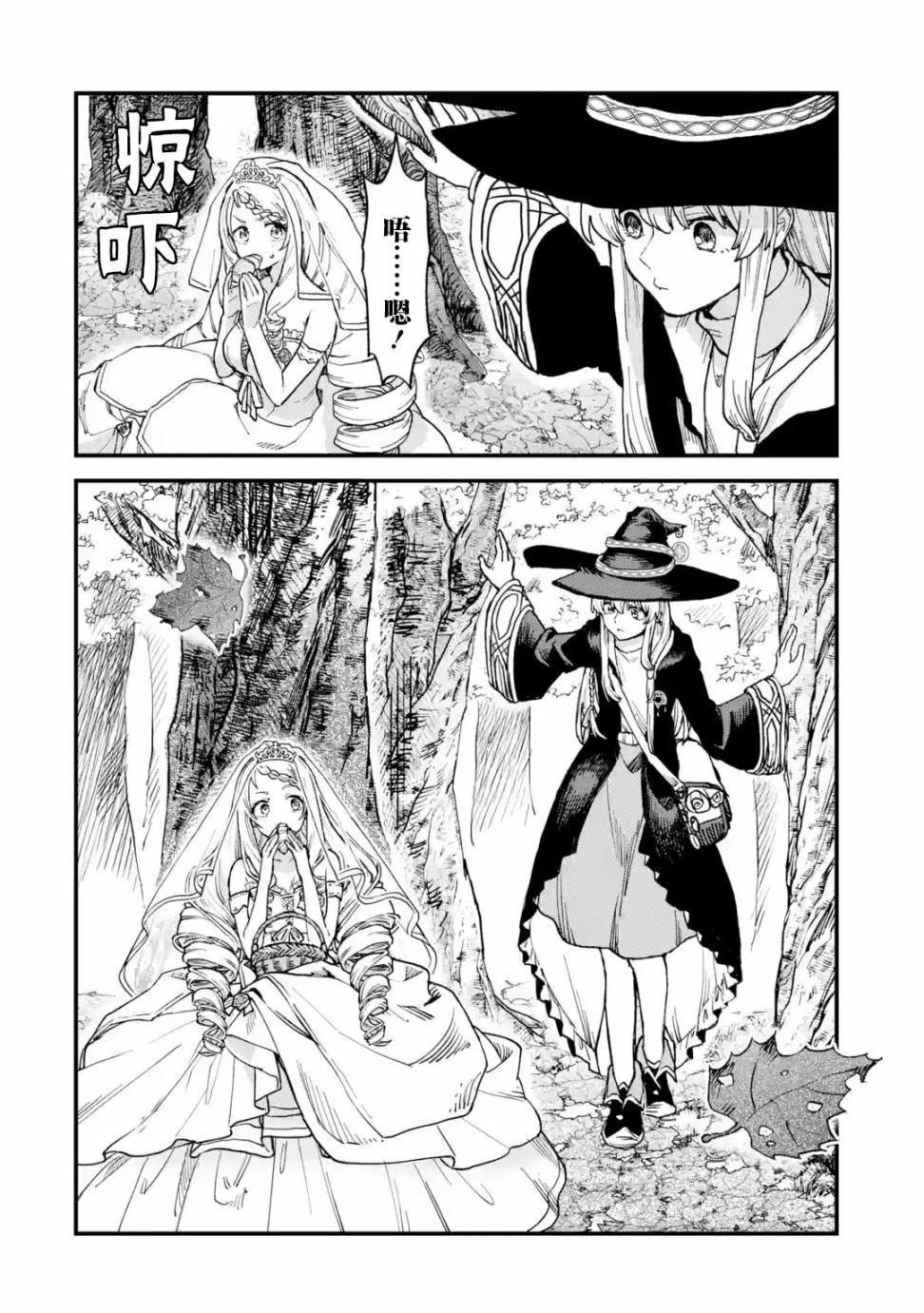 魔女之旅第09话