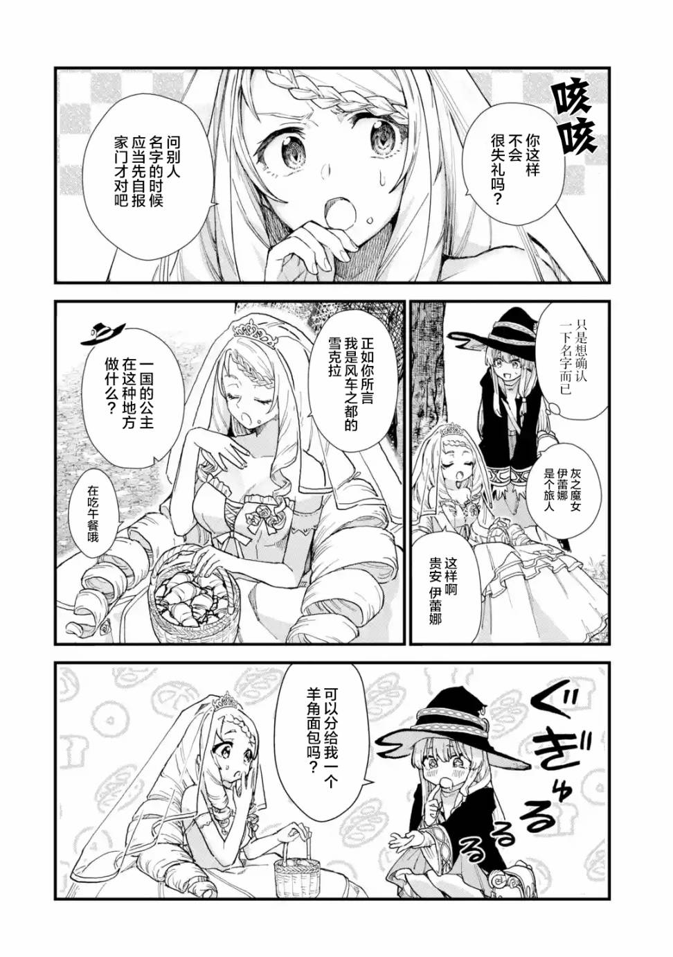 魔女之旅第09话